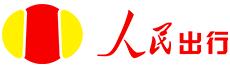 人民出行